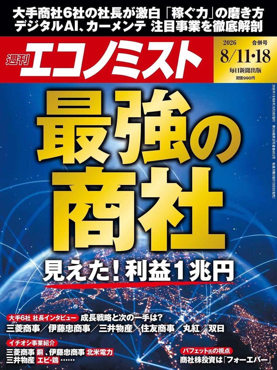 【希少】（洋）ザ・エコノミスト・TIME 4冊まとめ 週刊エコノミスト』@EconomistWeekly 8/11・18号、本日発売。