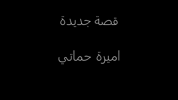 qss1sex's tweet photo. قصة اميرة حماتي
كاملة
على الرابط التالي : https://t.co/HPxJaC84Hh
!
#قصص
#قصص_عربية
#قصص_سعودية
#قصص_خليجية
#قصص_روبى
! https://t.co/3R9ePdcuQ4