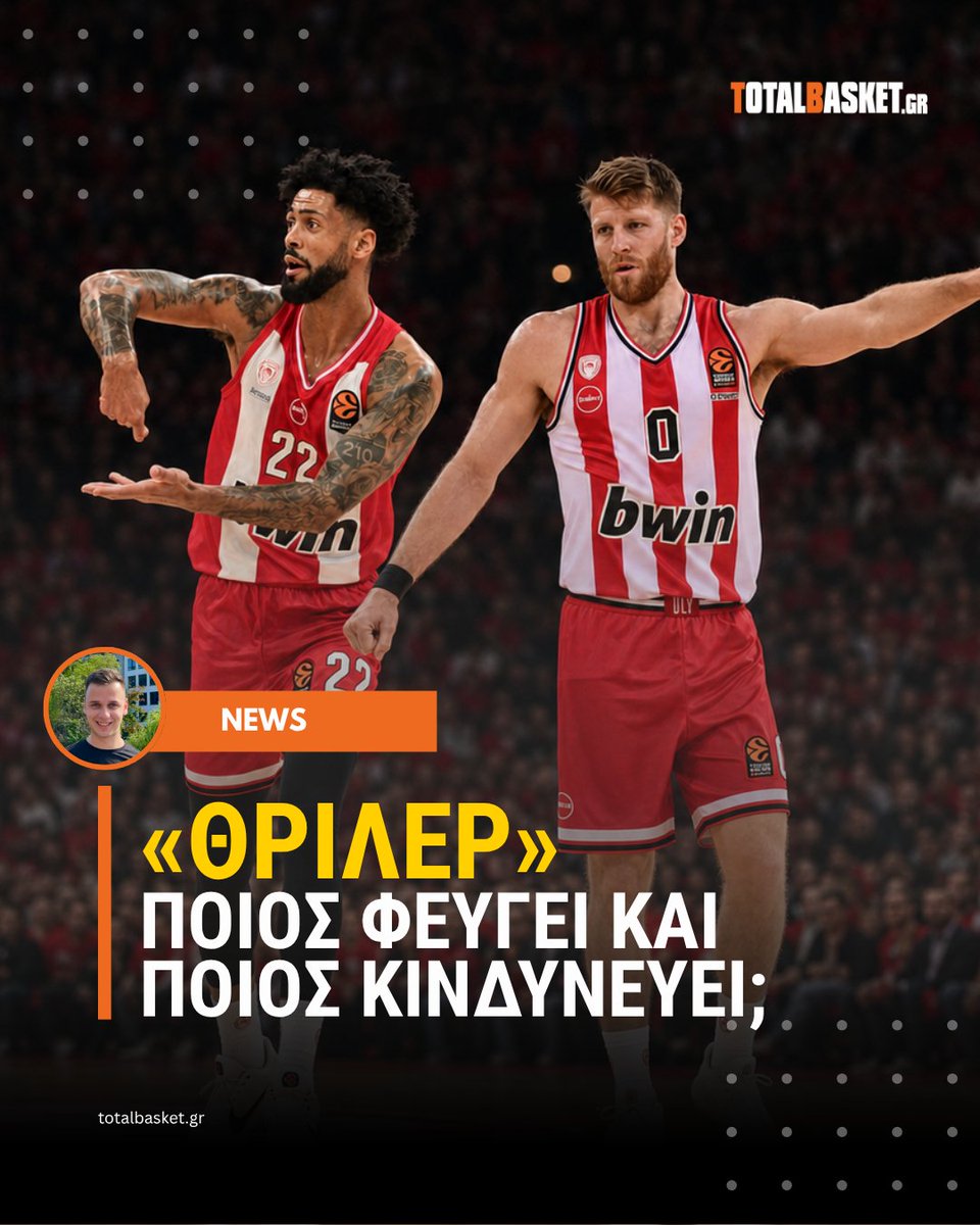 SotirisKonst6's tweet photo. 🚨 Τι γίνεται με Γουόκαπ; Ο Ντόρσεϊ στον «αέρα». Διπλό μεταγραφικό μέτωπο στον Ολυμπιακό.

✍️𝝙𝝞𝝖𝝗𝝖𝝨𝝩𝝚 𝝚𝝙𝝮: https://t.co/3nv9g8PfPd

#Olympiacos #EuroLeague #Walkup #Dorsey #Panathinaikos #OlyBC https://t.co/5mDERfVPpe