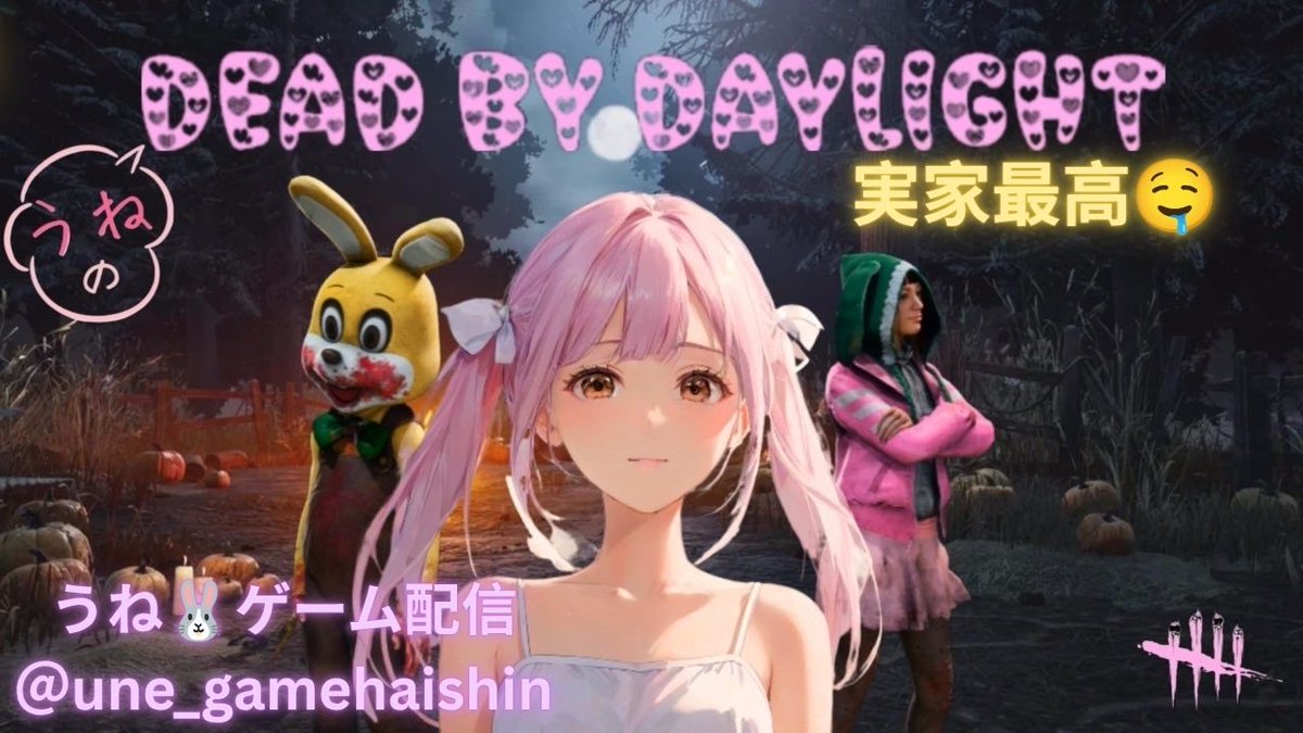 une_gamehaishin's tweet photo. 今日は霧の森で遊ぶ🐰

https://t.co/rUvsnuQZYJ

#dbd https://t.co/W0RKGhU9gJ