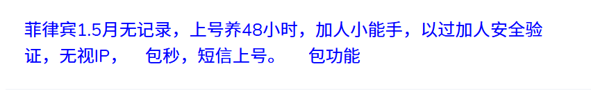 BrandonZunpall's tweet photo. 菲律宾1.5月微信号无记录，上号养48小时，加人小能手，以过加人安全验证，无视IP，包秒，短信上号。(包功能包支付
2026年08月03日 04时 库存少量 飞机✈直达@dongouuo https://t.co/6iqTB4meCP