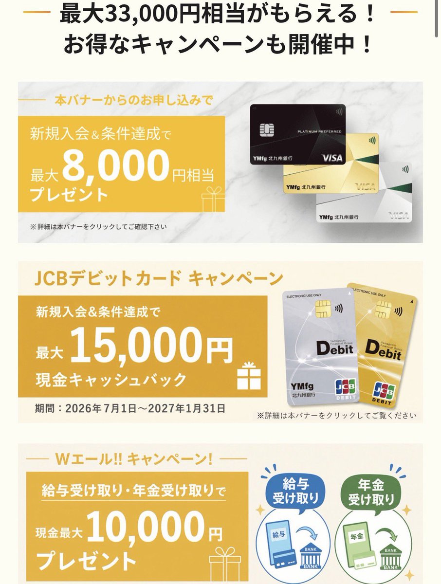 akira_poikatsu's tweet photo. ポイントUP↗️

北九州銀行 スマート支店
定期預金口座開設後10万以上入金で7000㌽
(+ランク㌽+曜日㌽+ポタフェス100円)

公式側最大33000円相当💰
①クレカ発行&利用8000円
②デビット発行&利用最大1.5万円
（利用の10%還元）
③給与受取で最大1万円

誰でも開設🉑

PR 案件
https://t.co/YmQ2QLm9yp
㌽インカム新規
https://t.co/ag6YKgkDev