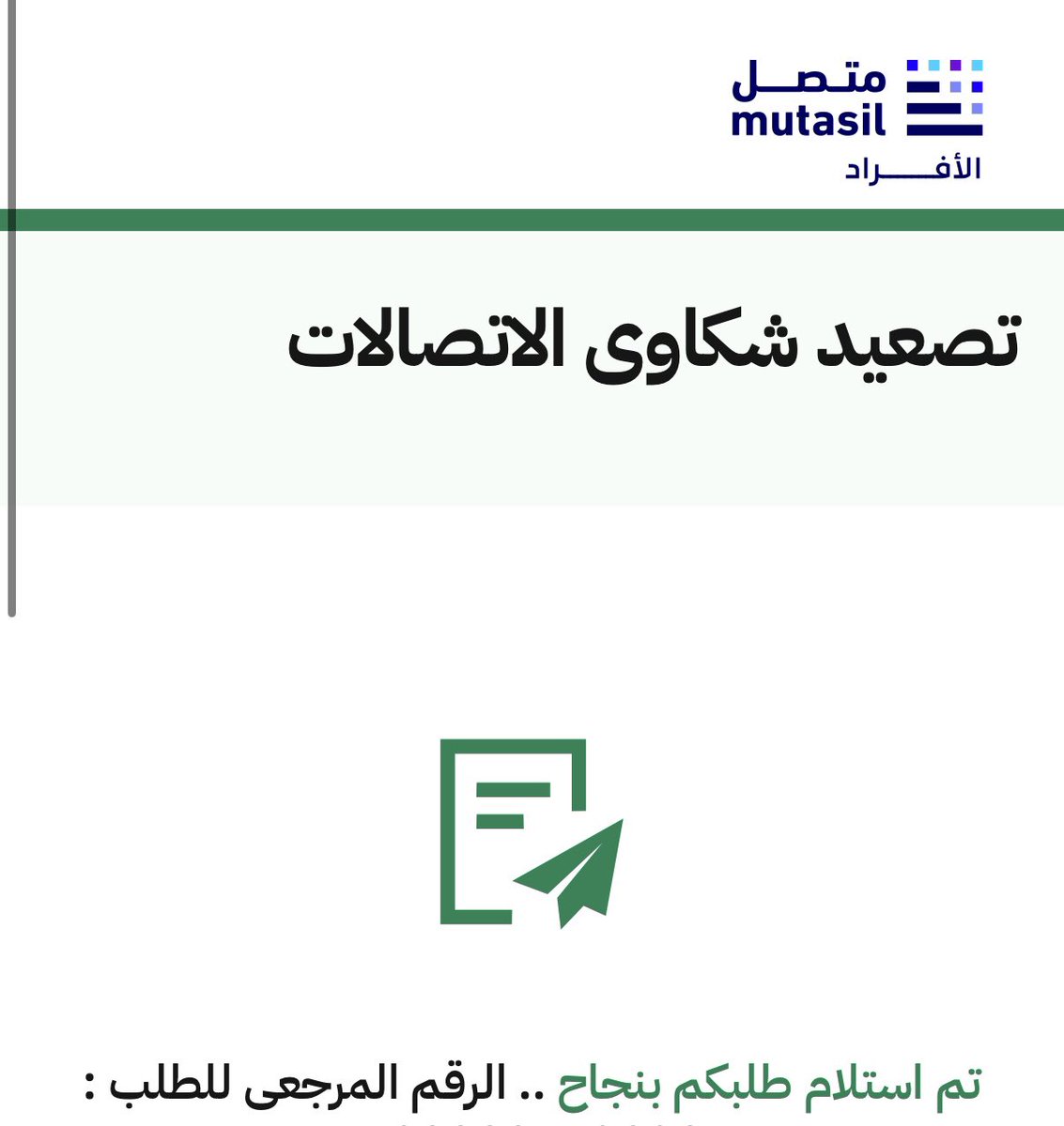 _iMha__'s tweet photo. @_Thunder2 @stccare_ksa @cwvi5 اول شي رفعت شكوى لهيئة الإتصالات وطلبوا مني انتظر ٥ ايام عالأقل واذا مافي رد او معالجة يصير اصعد شكوى من جديد وسويتها اليوم 
@stccare_ksa @CST_KSA https://t.co/ki14e4aHCc