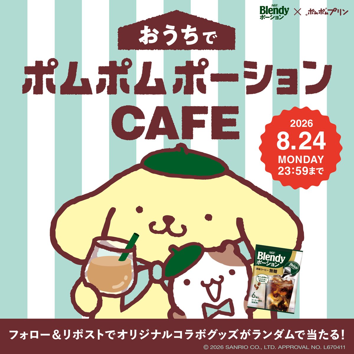 sanrio_news's tweet photo. 8/3（月）16:00～8/24（月）「おうちでポムポムポーションCAFEキャンペーン」を実施！
#味の素AGF 公式Xをフォロー&amp;リポストで「ブレンディ®」ポーション×ポムポムプリンのグッズが当たるよ☆
ぜひGETしておうちでカフェタイムを楽しんでね♡
https://t.co/140NEEU9sx
#サンリオ #ポムポムプリン30周年 https://t.co/fjTtjm9bip