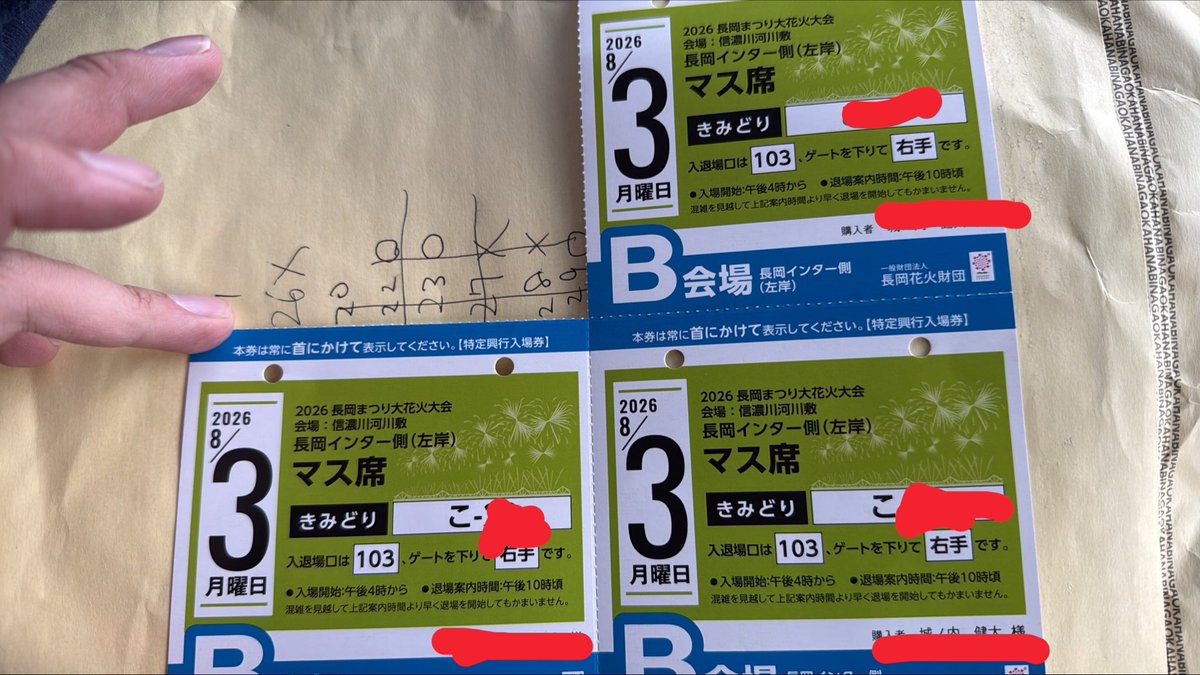 anan55545's tweet photo. 8月3日のチケット譲ります
マス席の相席です
会場前では無く事前に指定場所で引き渡し
ご希望の人はDM下さい
#長岡花火 https://t.co/ArbfwxiPZd
