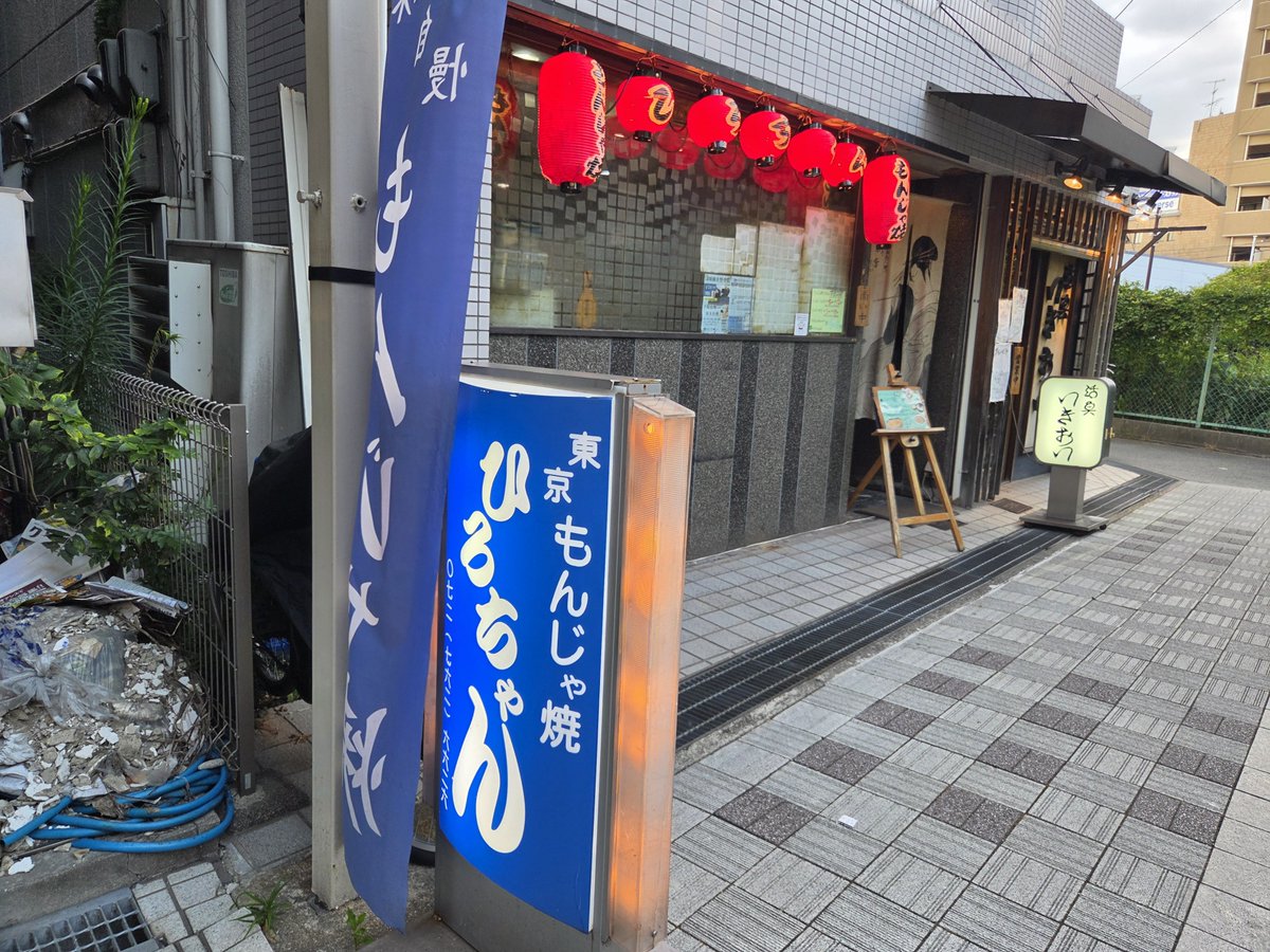 Danpoo_jp's tweet photo. 会社の方と久々のもんじゃ〜
めっちゃ美味しかった♥️

いつも行かない。
新しい所。って
やっぱりいいよね〜

最近そーゆーのが
な��なってきてた気が
していたので
凄く楽しかったです😍

また行こ〜(*^^*)
朝から食テロでしたw https://t.co/wYEhkDOfCN
