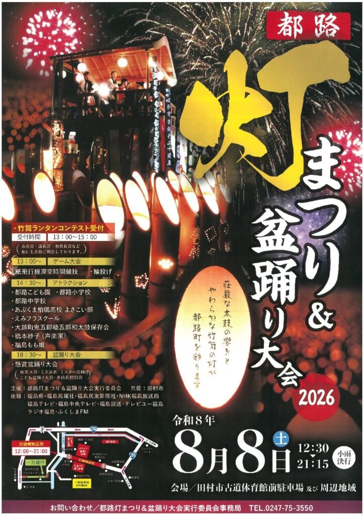 oideyo3852's tweet photo. 【都路灯まつり＆盆踊り大会2026】
様々なステージやゲーム大会、多数の出店予定。伝統的な盆踊り大会と揺らぎの灯が幻想的な竹灯の地上を彩る祭りがご家族皆さまでお楽しみ頂けます。フィナーレの花火もぜひご期待ください
 開催：2026年8月8日（土）
古道体育館前駐車場とその周辺にて開催されます。 https://t.co/KauIv1n3nU