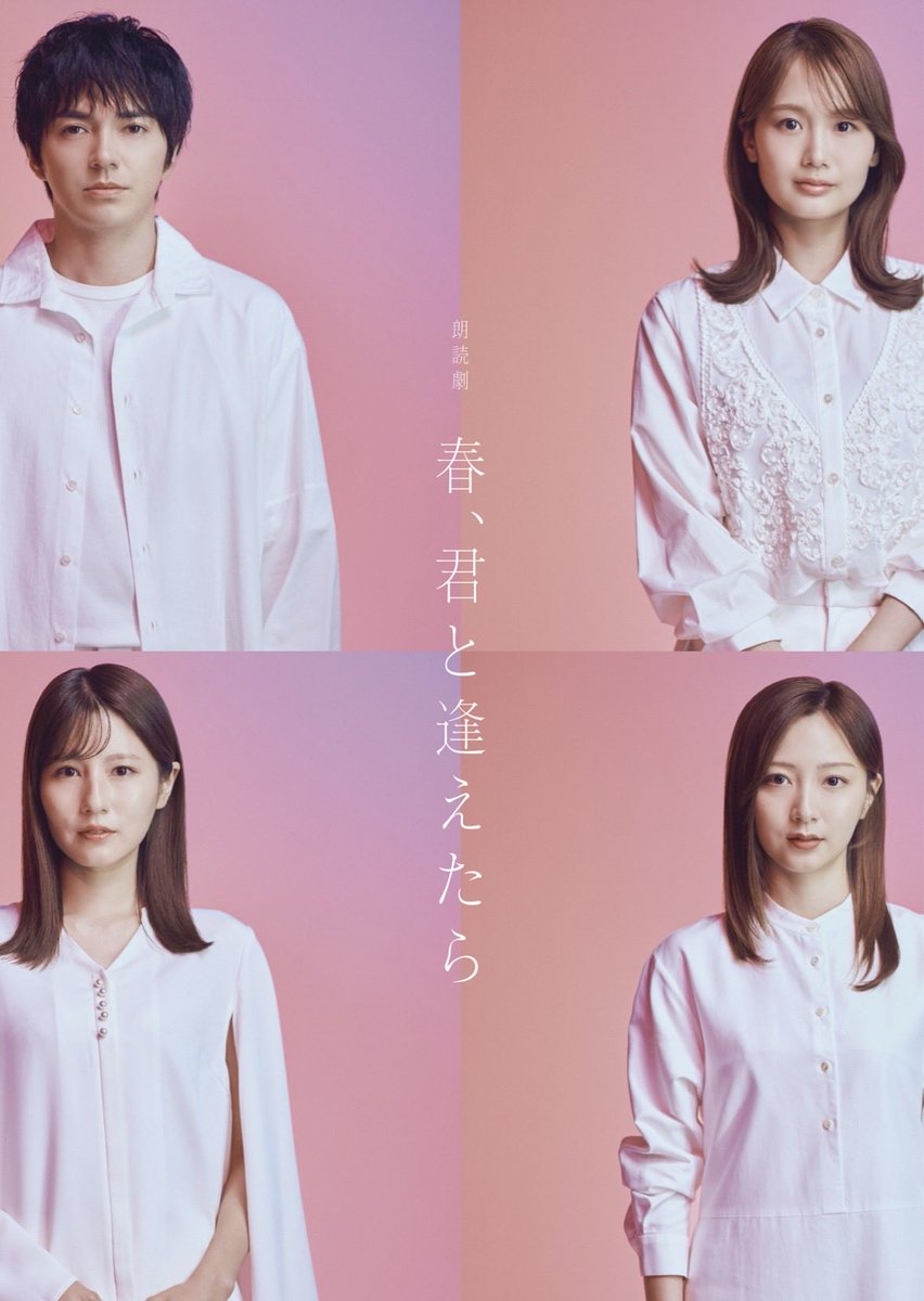 harukimi_2026's tweet photo. 𓂃 𓈒 𓂂𓏸 🌸 𓏸𓂂 𓈒 💌 𓂃𓈒 𓂂𓏸 

朗読劇『春、君と逢えたら』

フジテレビアナウンサー出演決定𓂃𓈒 𓂂𓏸 🌸
𝙆𝙀𝙔 𝙑𝙄𝙎𝙐𝘼𝙇＆𝙋𝙊𝙎𝙏𝙀𝙍 𝙑𝙄𝙎𝙐𝘼𝙇解禁𓂃 𓂂𓏸 

出演　#林遣都
　　    #井上清華 #堤礼実 #佐久間みなみ
           #フジテレビアナウンサー

✔︎ 𝙆𝙀𝙔 𝙑𝙄𝙎𝙐𝘼𝙇
✔︎ 𝙋𝙊𝙎𝙏𝙀𝙍 𝙑𝙄𝙎𝙐𝘼𝙇

#はるきみ