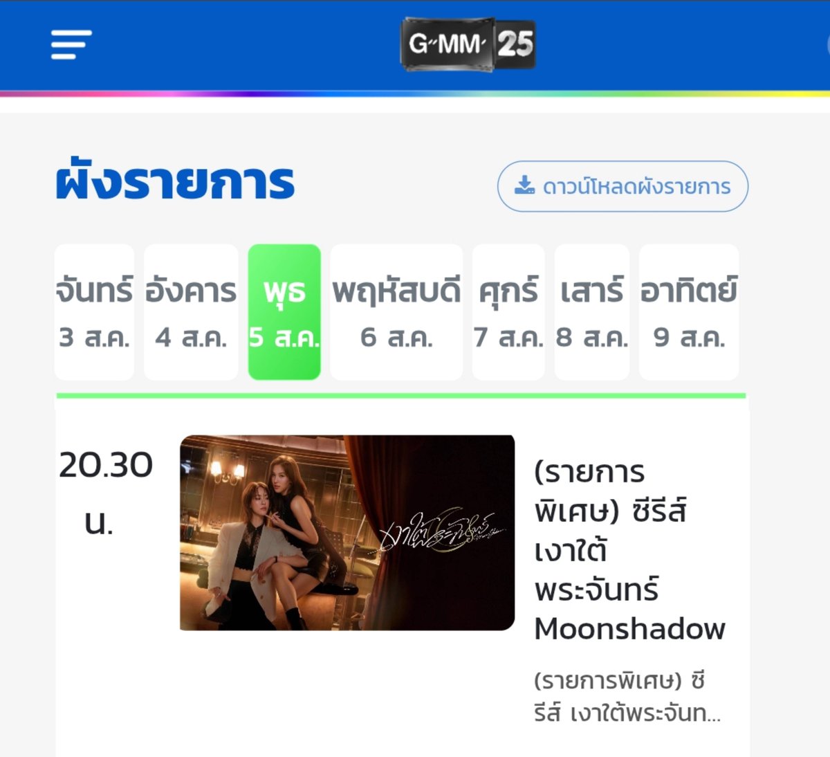 sunset__0411's tweet photo. เงาใต้พระจันทร์ Moonshadow Special (Ep. 0) on Aug. 5 at 8:30pm which will be aired in GMM25 🎼🌙

#MoonshadowSeries
#emiamily #beonnnie 
#เอมี่บอนนี่ #EmiBonnie https://t.co/k0uUSj1k8S