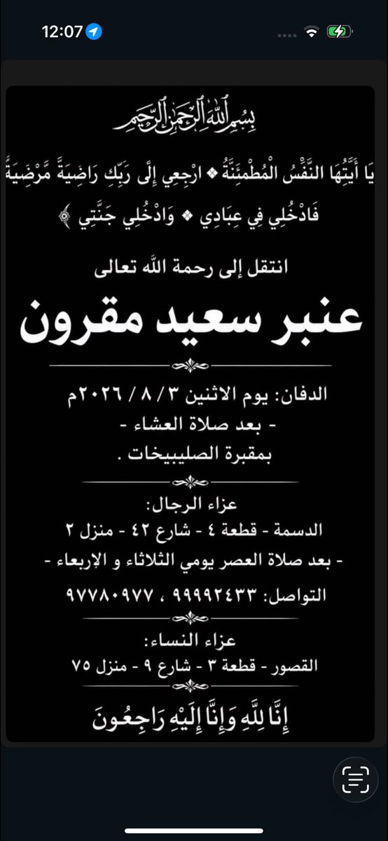 hassoun_71's tweet photo. #المرحوم_عنبر_سعيد https://t.co/qGBRMhOEQH