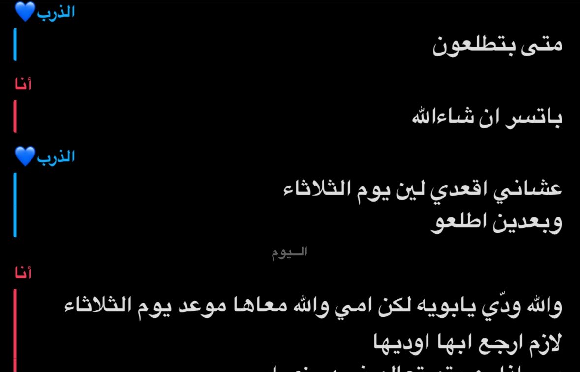 7Mamms's tweet photo. عقلي يقولي امشي فجر الثلاثاء عشانه☹️. https://t.co/uK6d3aBrSC