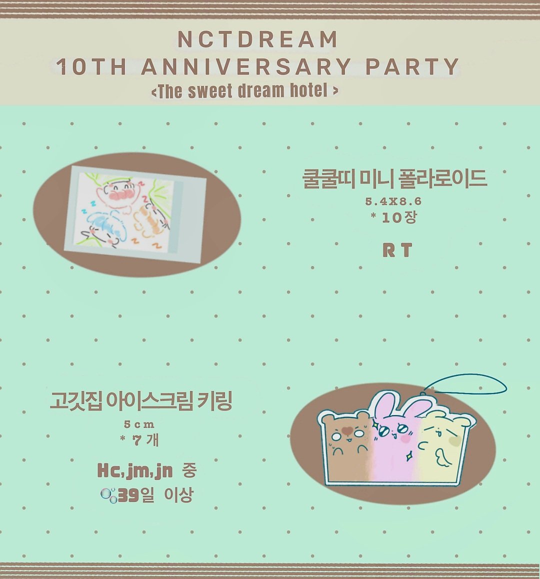 duuduuduu1245's tweet photo. 𝗡𝗖𝗧 𝗗𝗥𝗘𝗔𝗠 𝟭𝟬𝗧𝗛 𝗔𝗡𝗡𝗜𝗩𝗘𝗥𝗦𝗔𝗥𝗬 𝗣𝗔𝗥𝗧𝗬
<𝗧𝗛𝗘 𝗦𝗪𝗘𝗘𝗧 𝗗𝗥𝗘𝗔𝗠 𝗛𝗢𝗧𝗘𝗟>

엔시티드림 10주년 팬미팅 나눔

날짜📅: 8/22 &amp; 8/23
장소/시간📍: 당일 공지

미니폴라로이드-#RT

고깃집 아이스크림 키링-hc,jn,jm 중 🫧 39일이상 https://t.co/ufhDVza1Nt