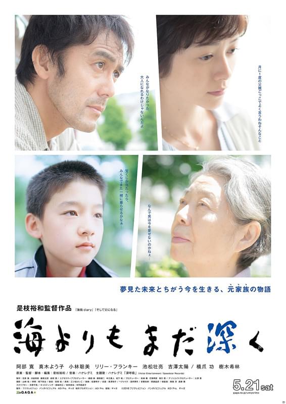 toggler_149's tweet photo. ＃海よりもまだ深く
＃映画
是枝監督の作品が好きなので
離婚した家族のその後のアレコレ
家族の在り方みたいなことに焦点を当てるスタイルは感情も思考にも刺さってくる
深い悲しみにも喜びにも至らない結末は、作品が描いたシーンの後も人生は長く続いていくことを示しているようで良き https://t.co/keRUuajcU0