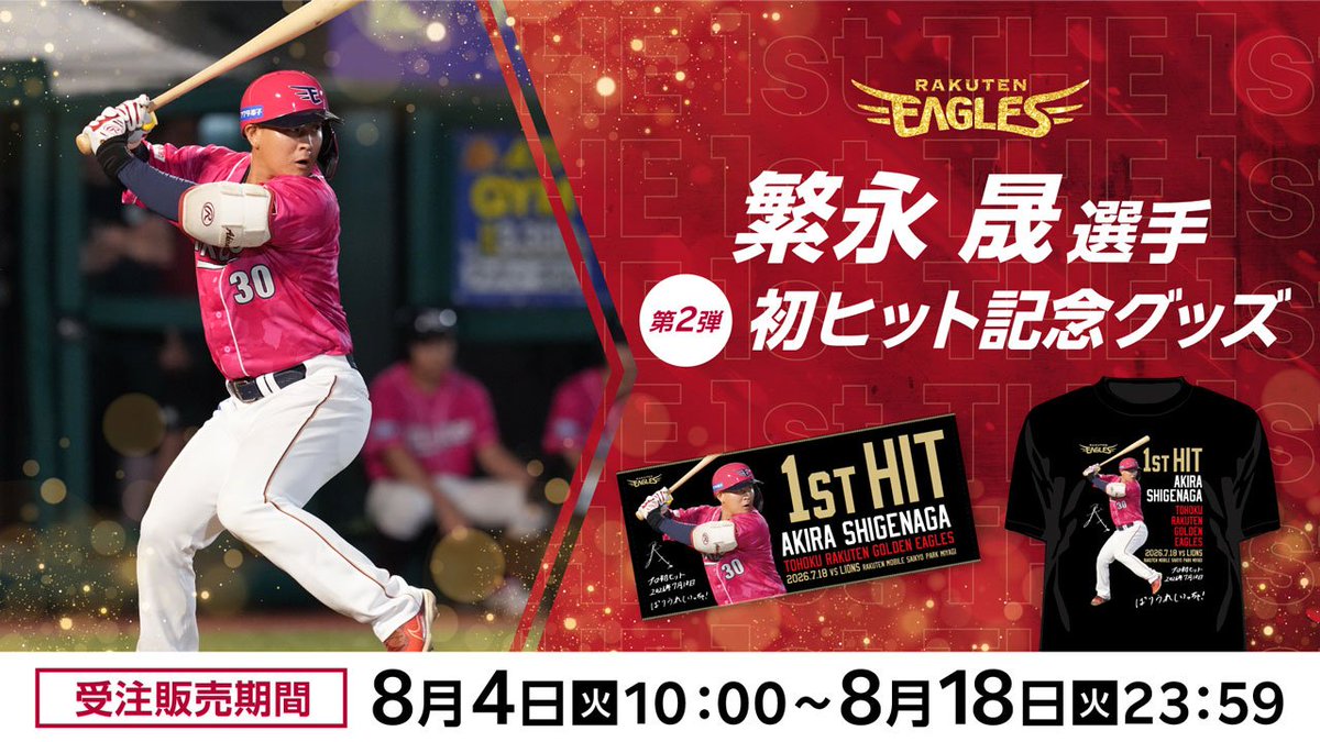 東北楽天ゴールデンイーグルス (@Rakuten__Eagles) / Posts / X