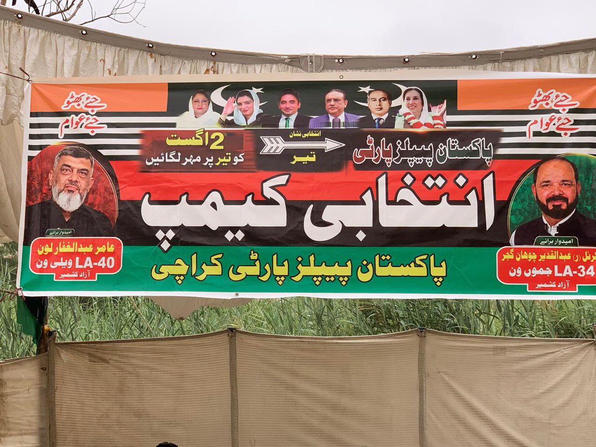 farooqak77's tweet photo. آزاد جموں و کشمیر (AJK) قانون ساز اسمبلی LA-34 (جموں ون) اور LA-40 (ویلی ون) کے عام انتخابات کے دوسرے مرحلے کے موقع پر آج کراچی گلشنِ اقبال میں پولنگ کیمپ پر موجود جیالوں کا رش۔ https://t.co/A7EvMwfI2b
