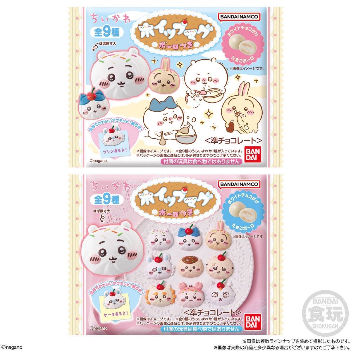 japancapsuletoy's tweet photo. 【ちいかわ ホイップマグ ボーロつき】 
本日発売の食玩。
https://t.co/5vQDKPpFh5 #pr https://t.co/eFxcbBTkoF