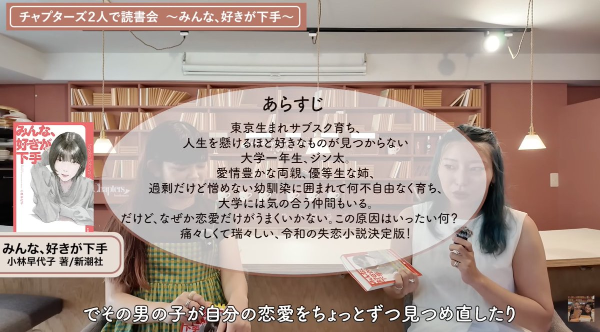 MissionRomantic's tweet photo. 2人で読書会をしてみて、一番盛り上がったのが好きな引用箇所をお互いに発表するところ。なんと同じページを選んでいた私たち！大盛り上がりでした🙌📖

 #みんな好きが下手 #小林早代子 #新潮社
https://t.co/CGfVEyDSBd https://t.co/blLokHw0rl