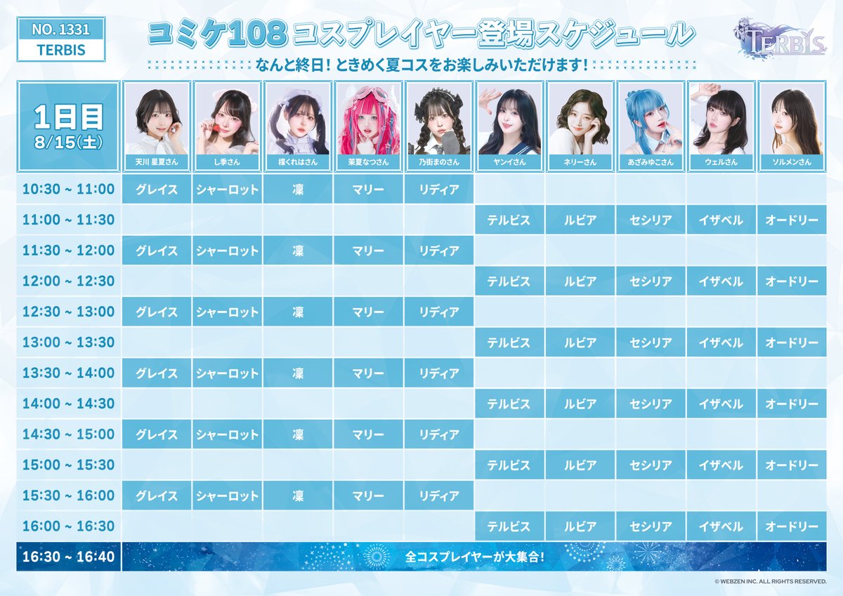 Terbis_official's tweet photo. ／
📢#テルビス #C108 開催まであと3日！
コスプレイヤー登壇情報を大公開✨
＼

コミケ108『テルビス』ブースでは、
胸キュンな水着コスプレで終日お祭りムード間違いなし！

具現者さま、貴重なシャッターチャンスをお見逃しなく！📸

🔽会場情報
東京ビッグサイト 西4ホール No.1331

🔽開催日時
8/15(土) 〜 8/16(日)

#TERBIS #テルビスC108