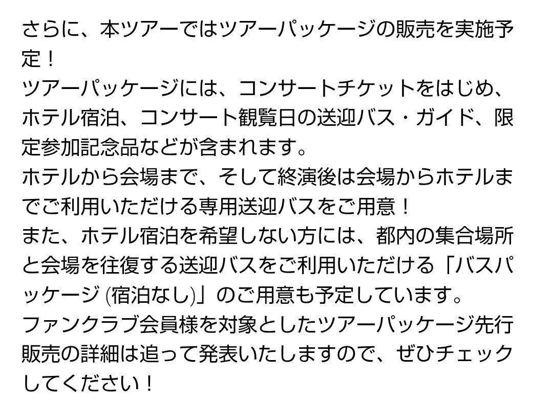 zeus17852's tweet photo. 送迎バスも早く脱出できるってことはなさそう。終演後に集合して出発だと思うけど、関係者専用駐車場からでもベルーナドームの周辺道路なんて限られるので渋滞は避けられないはず…。急いでなくて満員電車に乗りたくないならいいかも。早く帰りたい場合はアンコール終わる前に出るに限ります。 https://t.co/2E1u2VcrGI
