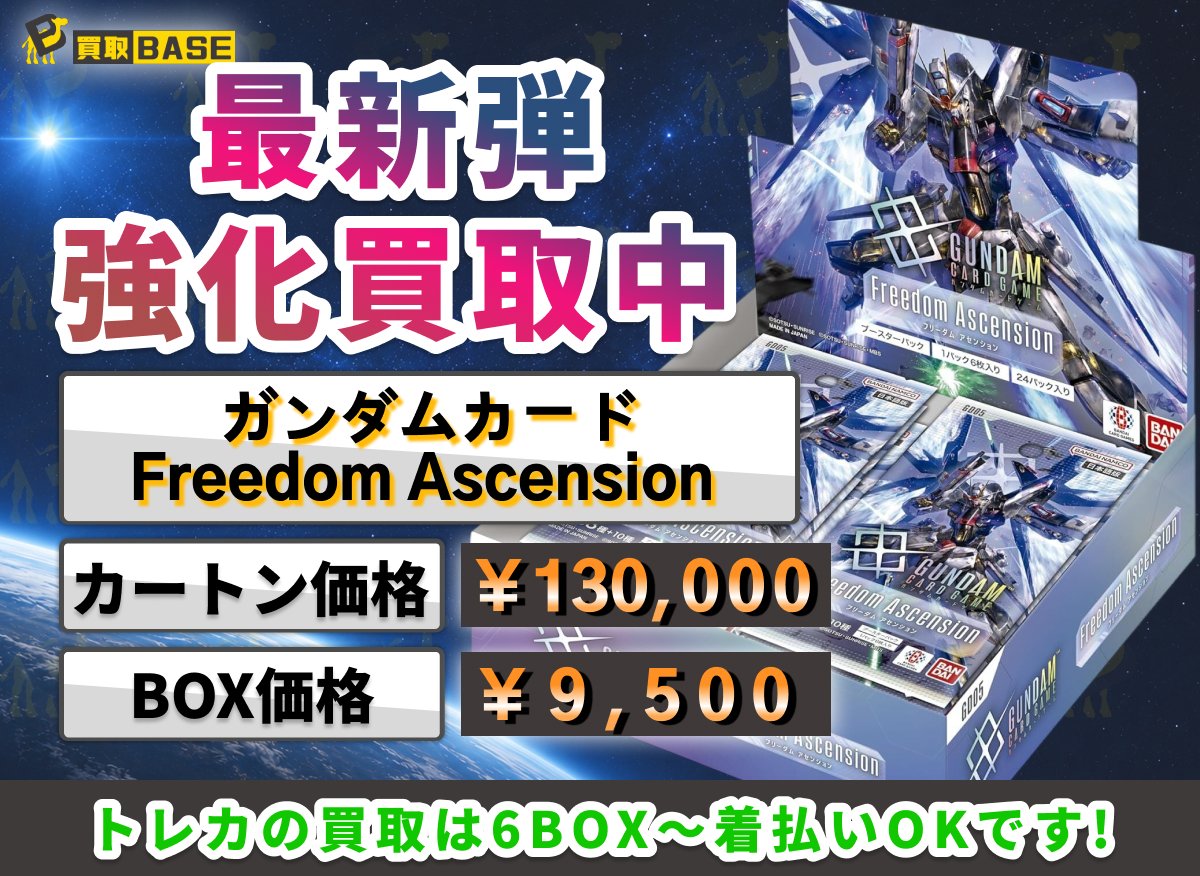 ▷▷ #ガンダムカードゲーム ◁◁ 💎Freedom Ascension【GD05