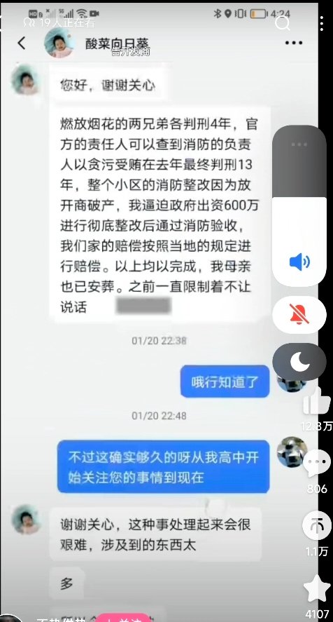 suishoucrystal's tweet photo. 2年过去了，纵火犯进去了，小区消防系统升级了，酸菜向日葵拿到了丰厚的赔偿。这是好结局吗？不，在他的母亲因大火逝去的时候，结局就是坏的了。
我在想如果酸菜向日葵不发视频曝光消防栓问题、不顶着上面的施压持续维权、这件事的结局又会是什么呢？在中国有限的舆论环境里，我反而认为更应该尽可能发挥舆论的作用，让每一件应该让全社会知道的事冲破限流冲破封锁冲破打压
