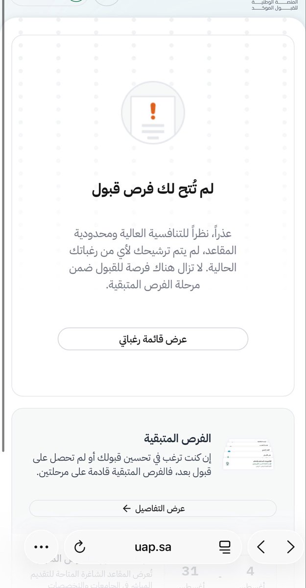 hroob_ms's tweet photo. @uap_moe  انقبلت واكدت القبول والان طلع لي لم تتح لك فرص قبول. https://t.co/SL2vNMKoP3
