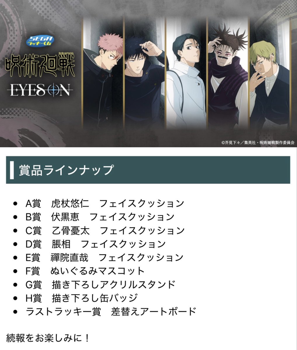 『呪術廻戦』グッズ情報 tweet media