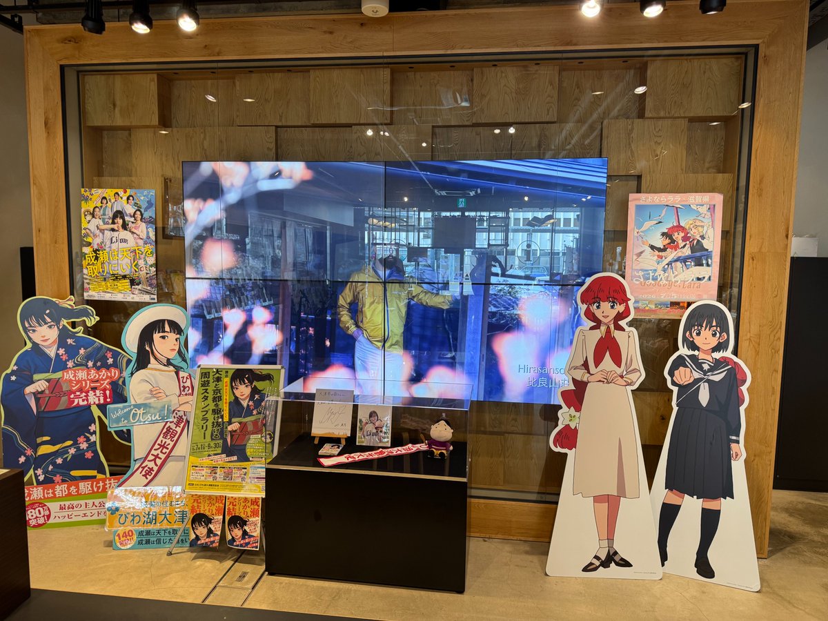 biwako_otsu's tweet photo. 『#さよならララ』のララ＆大津茉里の等身大スタンディパネルが大津駅観光案内所へ設置されました✨

作品の聖地をめぐる時はぜひ大津駅観光案内所にも足をのばして、写真を撮っていって下さいね😊
横には成瀬の展示もあるので一緒にお楽しみ下さい！ https://t.co/FRIZLVyFIx