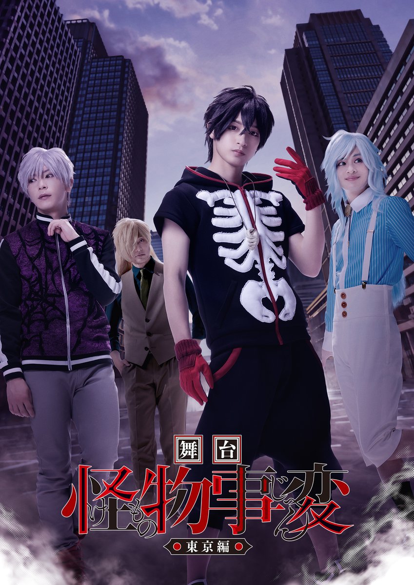 kemonojihen_sta's tweet photo. ◤◢◤#舞台怪物事変 
　　キービジュアル解禁◢◤◢

舞台『怪物事変』-東京編-
📅9/17（木）～ 9/27（日）
📍シアターH

ローソン先着先行受付中！（〆8/7）
https://t.co/E76O7hdbQG https://t.co/wdMP6QpWuK