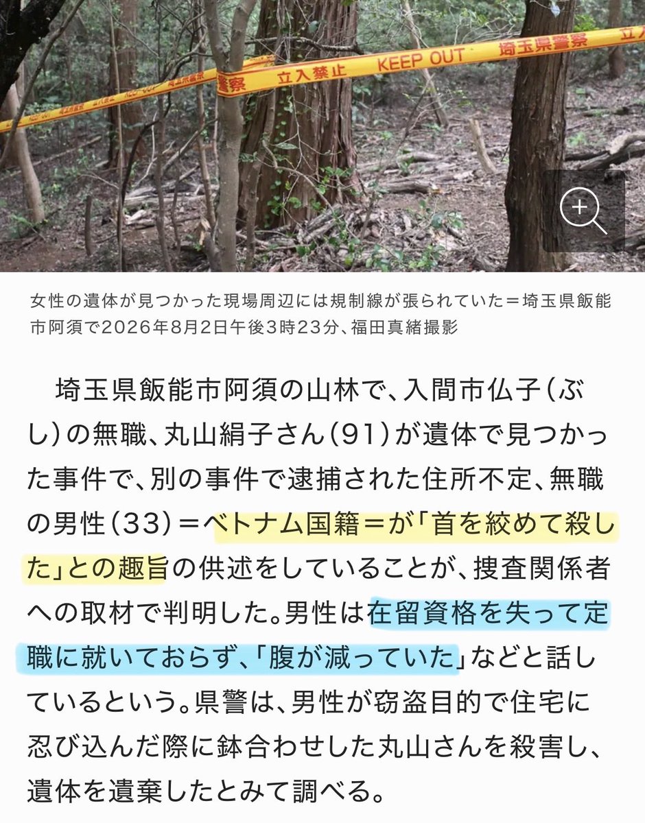sorapiyo1111111's tweet photo. は？？？腹が減ったから
91歳の日本人女性の命を奪ったのか？
これ、国の責任もあるだろ！！！！！

【在留資格失った無職のベトナム国籍の男】
91歳女性殺害容疑で捜査。
「腹が減っていた」「首絞めて殺した」と供述
窃盗目的で鉢合わせになり、殺害したか。

ー埼玉・飯能の91歳女性遺体