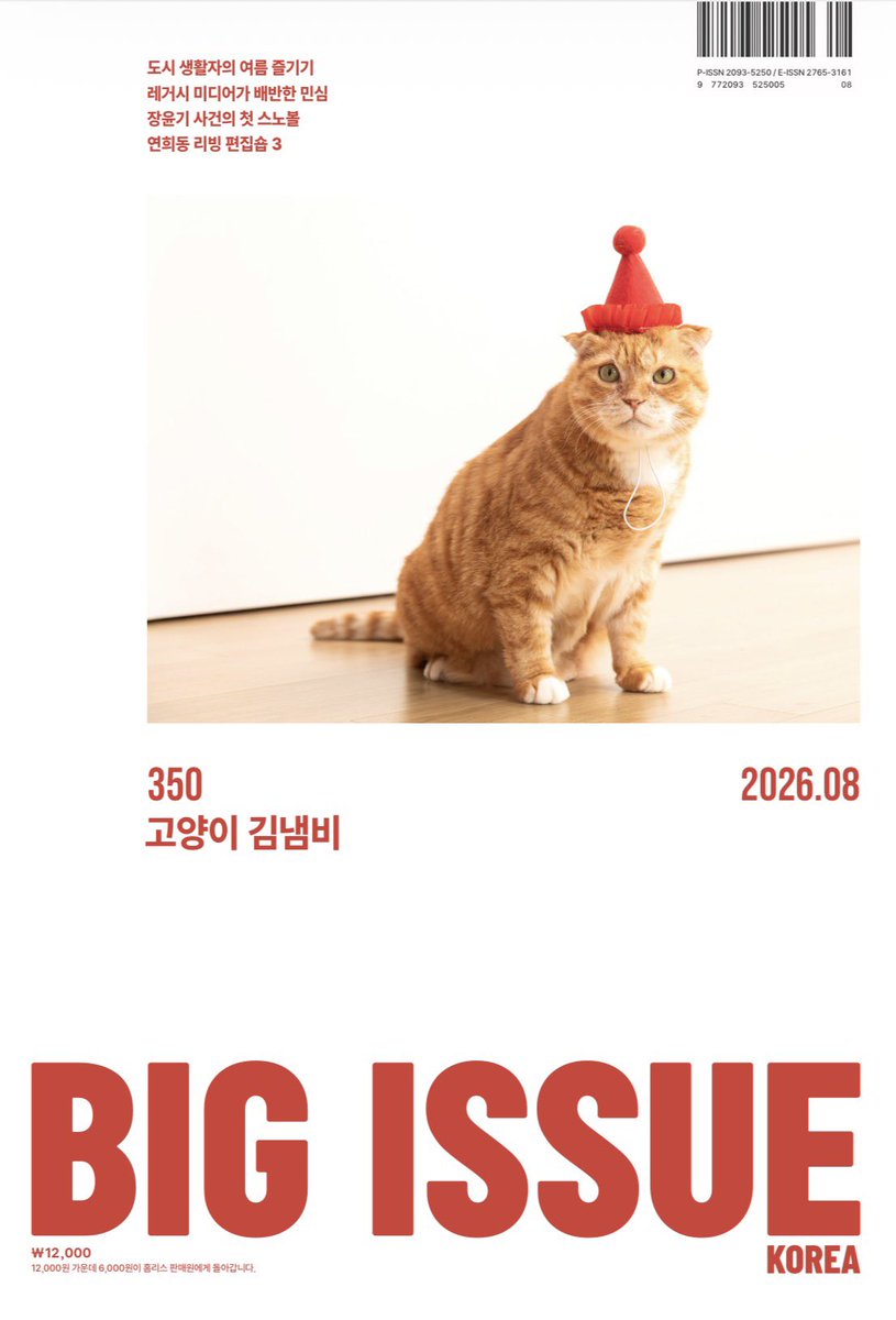 kimnaembee's tweet photo. 냄비가 빅이슈 350호의 커버를 장식하게 되었습니다!

빅이슈의 뜻깊은 취지에 함께할 수 있어 정말 기쁘고 영광이었습니다. 
전문 작가님께서 찍어주신 사랑스러운 고화질 냄사가 가득 담겨 있어요. 우후훗 (냄사 너무 귀여워서 진짜 소리 지름)

모두 김냄비 한 마리씩 몰고 가세용 ~~ 〻( `ω´)〻💛 https://t.co/2EbYah0MR2