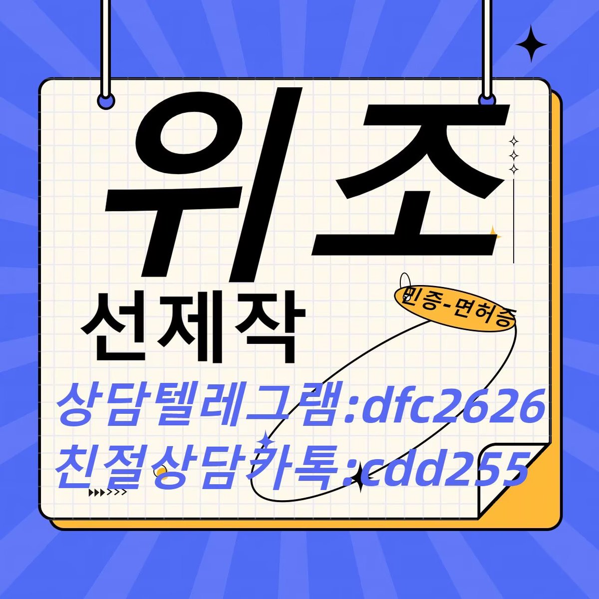 Bueni19's tweet photo. 국내최고-11년경력 전문가모임
100%원본일치  확인후결제
#거래내역증명서위조 #전자여권위조 
#은행카드제작       #은행거래내역위조 
#졸업장제작 #신분증제작 #면허증위조 
#통장위조   #통장거래내역위조 #민증위조
테레그램:dfc2626(선제작)    
상담카톡:cdd255(선제작) https://t.co/2ZUnsXDU6V