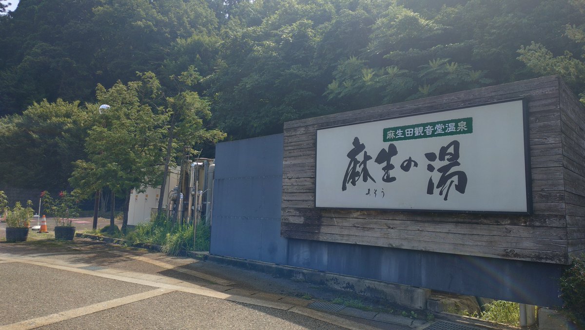 TetsubowlU's tweet photo. 温泉でリフレッシュして、長岡花火2日目に挑みまーす🤗✨ https://t.co/HS4Rl7fRdh