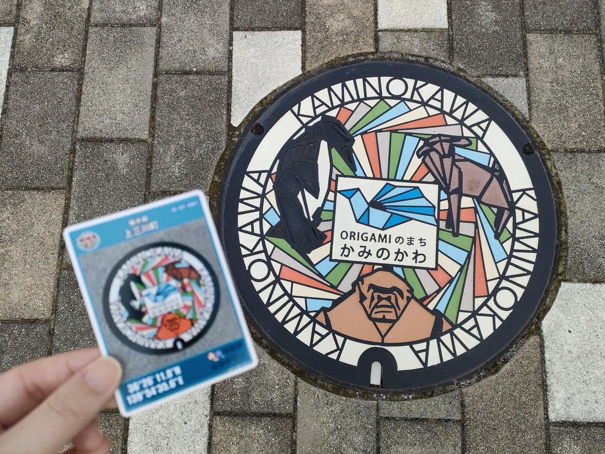 sekai_cookie's tweet photo. マンホールカード配布開始週特有の静かな熱気をあちこちで感じ取った週末。
那珂川町では役場の隣の建物で隈研吾講演会が開催中で駐車場が混雑。那須烏山市の山あげ会館を見学して実際の山あげ祭を見てみたくなった。上三川町の配布場所、子育てセンターがあり快適な授乳室に助けられた🙏 https://t.co/VmeHay1r9k