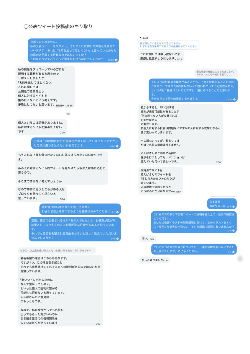hack1106's tweet photo. 公表ツイート投稿後のやり取りになります。 https://t.co/gkeb9JZpvO