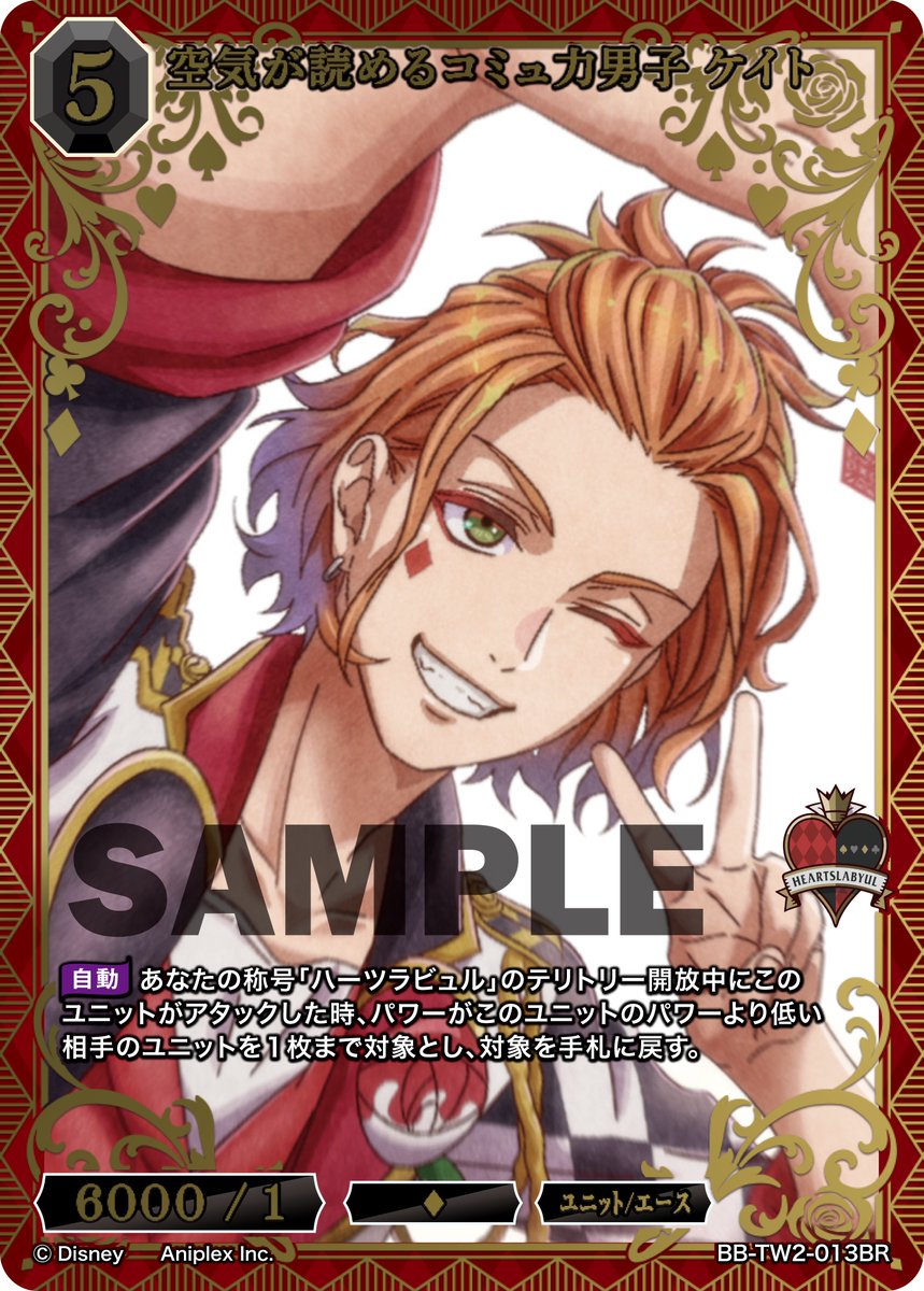 build_divide's tweet photo. 【#BDカード紹介】
2026年8月28日(金)発売、ブースターパック
『ディズニー ツイステッドワンダーランド 
ザ アニメーション』のカードを紹介

『空気が読めるコミュ力男子 ケイト』
『リドルの作った苺タルト』

https://t.co/G1DzFaLzgD

#ツイステ
#ツイステアニメ
#ビルディバイドブライト https://t.co/bqmwucPKsz