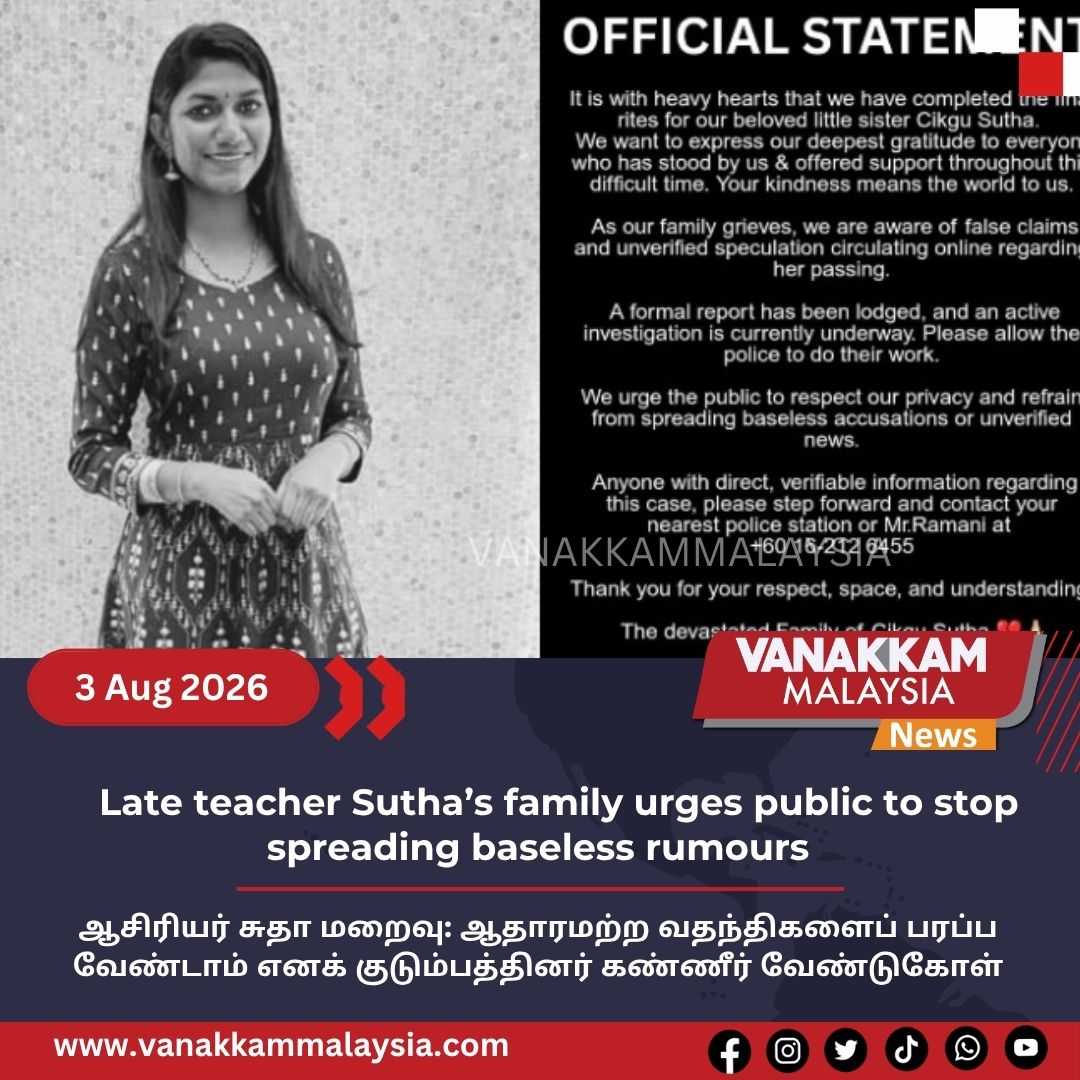 vmnews's tweet photo. Late teacher Sutha’s family urges public to stop spreading baseless rumours

#latest #vanakkammalaysia #Late #teacher #Sutha #family #urges #public #stop #spreading #baseless #rumours #trendingnewsmalaysia #malaysiatamilnews #fyp #vmnews #foryoupage https://t.co/1chfhkTOpg