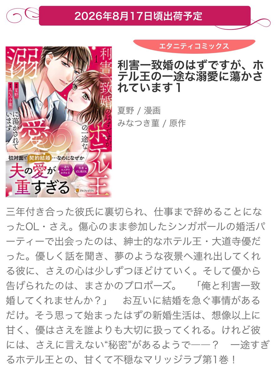 minatuki_smr's tweet photo. 🌸書影解禁🌸

公式様より書影解禁です
優の情熱❤️‍🔥さが伝わってくる赤の背景と濃厚な空気の色っぽい優と咲笑を #夏野 先生が描いてくださっています🫶

まさに〝夫の愛が重すぎる〟作品にしていただいてます💜

#エタニティＣＯＭＩＣＳ 版♡利害一致婚♡よろしくお願いします！

書店さんへの🔗は↓へ https://t.co/VueooXIMFS