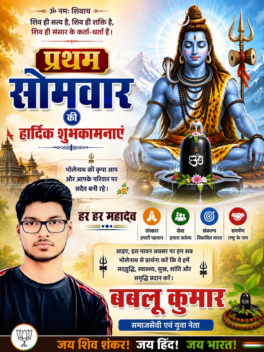 stylesbabluraj's tweet photo. 🔱 प्रथम सोमवार के पावन अवसर पर भगवान भोलेनाथ से प्रार्थना है कि वे सभी के जीवन में सुख, शांति, उत्तम स्वास्थ्य और समृद्धि का आशीर्वाद प्रदान करें।

🙏 हर हर महादेव! 🕉️

Sawan2026
#ShivShakti
#Devotion
#SanatanDharma
#JaiMahakal https://t.co/8nzESFIREl