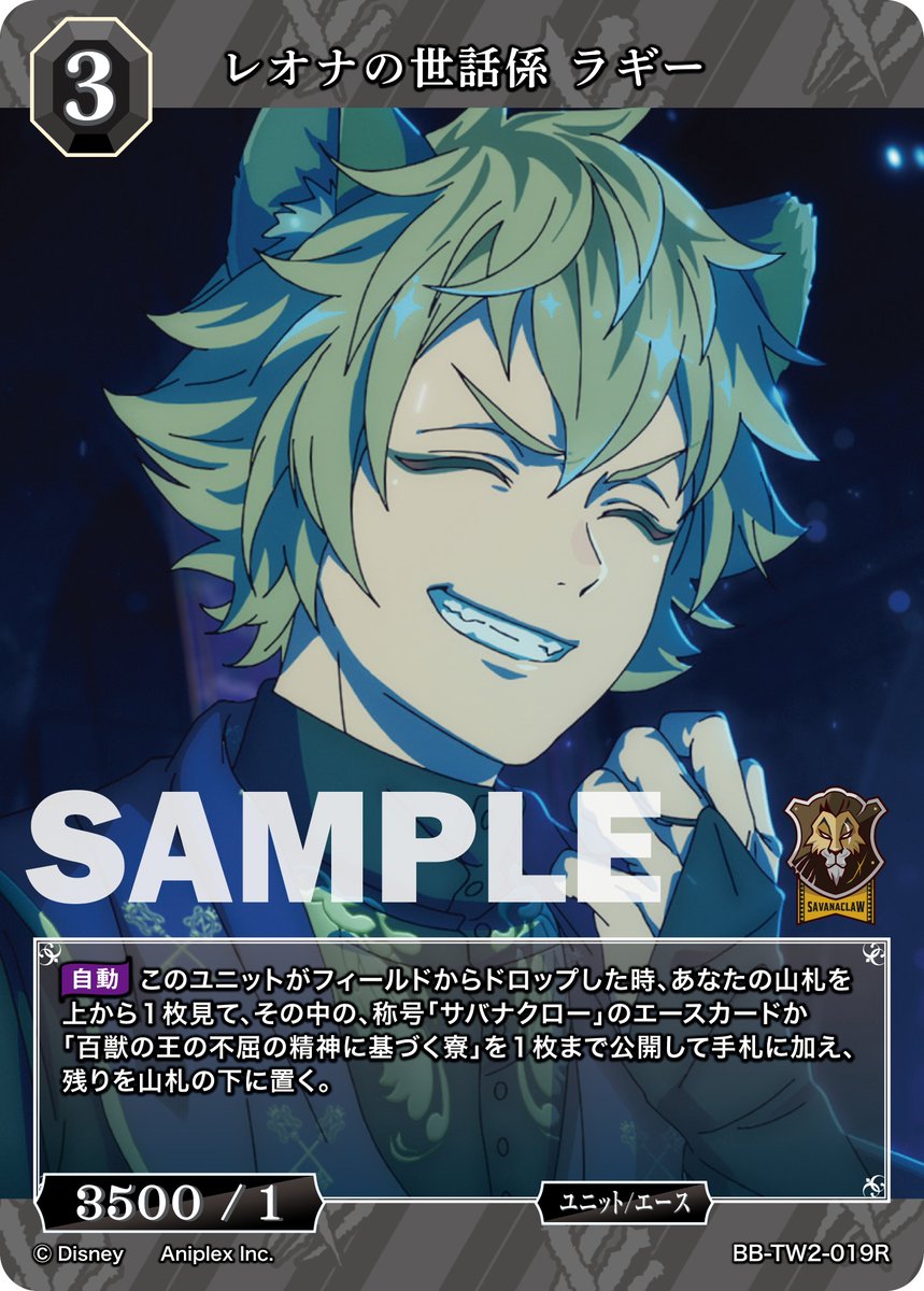build_divide's tweet photo. 【#BDカード紹介】
2026年8月28日(金)発売、ブースターパック
『ディズニー ツイステッドワンダーランド 
ザ アニメーション』のカードを紹介

『硬派な不良 ジャック』
『レオナの世話係 ラギー』

https://t.co/G1DzFaLzgD

#ツイステ
#ツイステアニメ
#ビルディバイドブライト https://t.co/1S3nY6yLtU