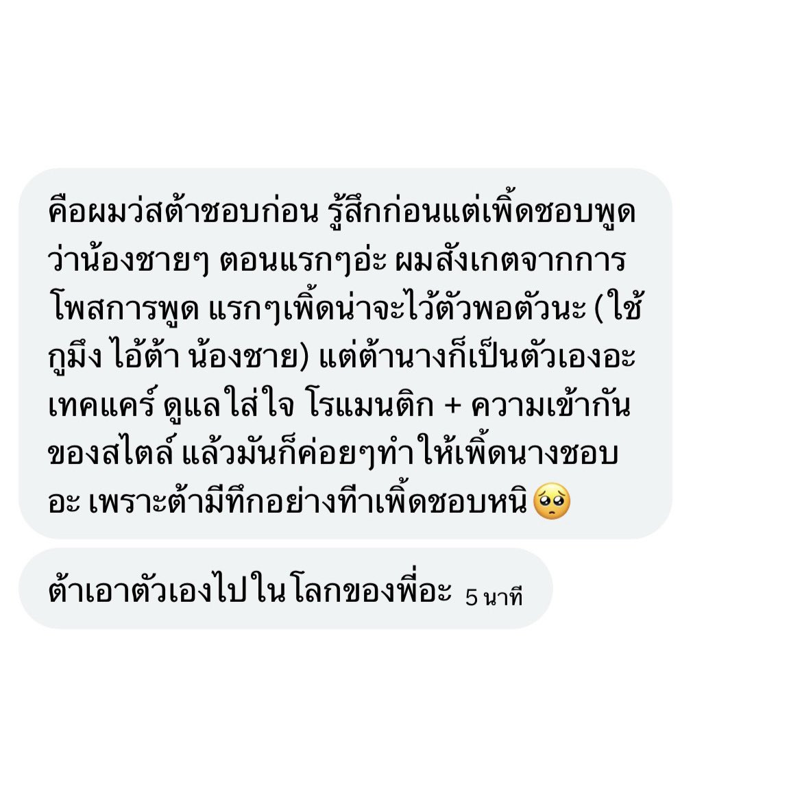 Mimiiqq_'s tweet photo. จากการวิเคะทั้งหมดนั้น ผมว่าผมกำลังชิปคู่จริง เพิ้ดต้าเป็นแล้วไม่รับความเห็นต่าง😭😭😭😭😭 https://t.co/ndIPLWcUuv