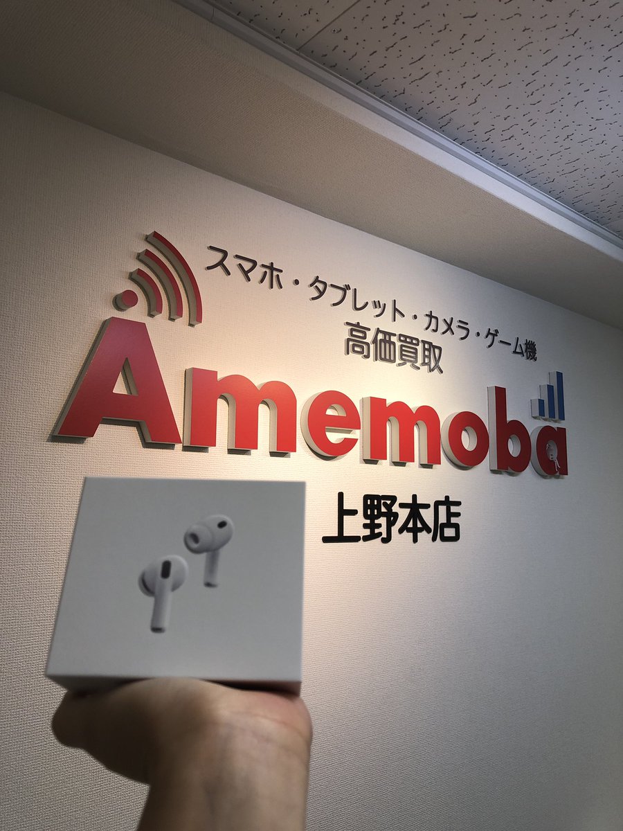 AmemobaOfficial's tweet photo. おはようございます😃
アメモバ上野本店、元気に営業中！
写真はAirPods Pro3です！
当店では本体のみでも買取しております。
付属品や箱も査定対象ですので一緒にお持ち下さい！
郵送買取やLINE査定も承っております。
お気軽にお問い合わせください！

https://t.co/L2BYMZJLmC https://t.co/fmVpfi6WjK