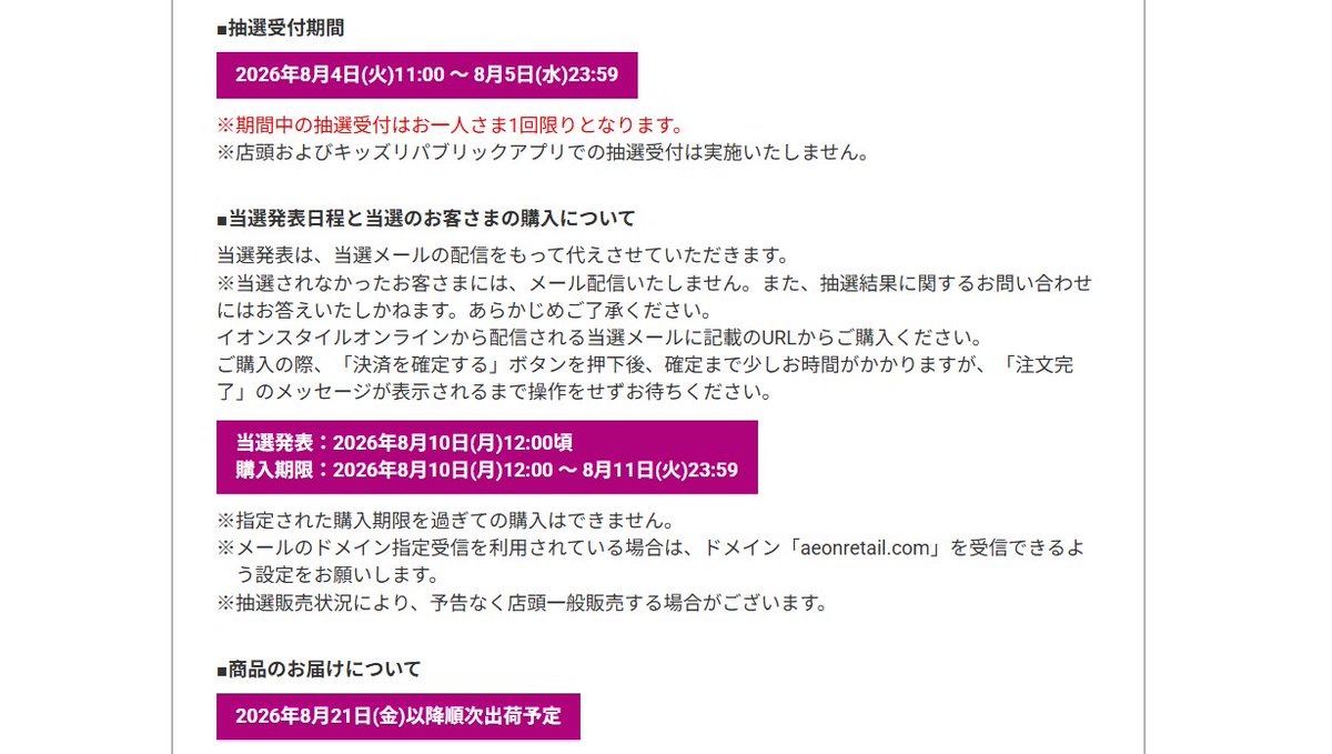 onepiecenyuka's tweet photo. 【販売情報】
イオンスタイルオンラインでイオンカード限定「ONE PIECEカードゲーム ブースターパック 世界最強の戦士【OP-17】」の抽選販売が告知されています✨

📅受付期間
8月4日(火) 11時 ～ 8月5日(水) 23時59分まで

🎯当選発表
8月10日(月) 12時頃

🛒購入期限
8月10日(月) 12時 ～ 8月11日(火) 23時59分まで

✅応募ページ
https://t.co/3uQ6nY2ZlU