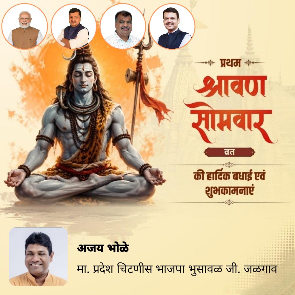 AjayBhole2's tweet photo. प्रथम-  श्रावण  सोमवार  व्रत  की हार्दिक बधाई एवं शुभकामनाएं

https://t.co/SXyGD846S8 https://t.co/vsvJfPs5dg