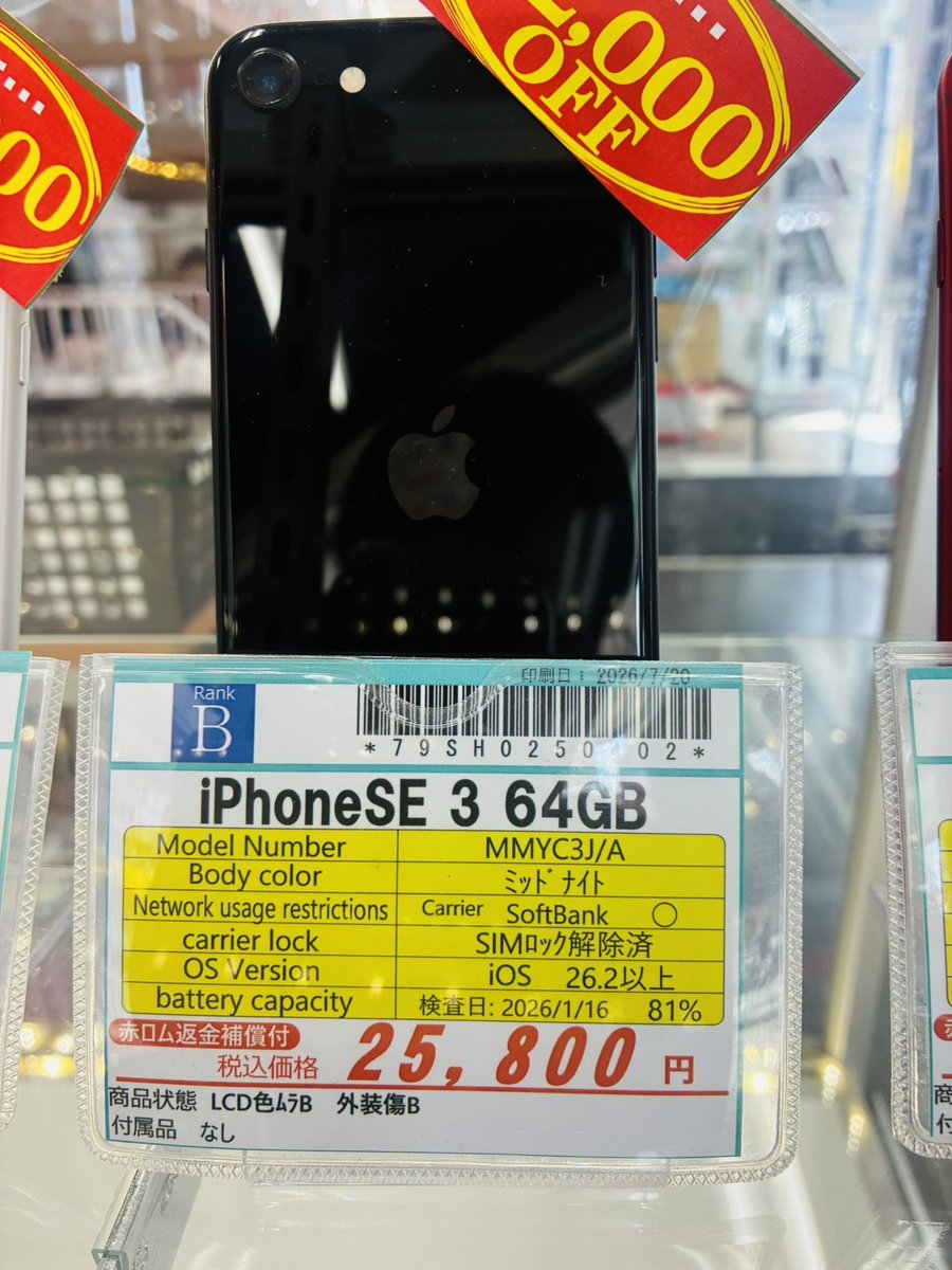 inverse_osaka2's tweet photo. 安い中古iPhoneお探しで
ある程度性能もほしい!
そんなコスパ重視の
お客様にオススメしたい・・・
/
📢iPhoneSE3‼️
\
性能はiPhone14相当(同じCPU)
コンパクトで持ち歩くにも便利
中古iPhoneも
安心の6カ月保証🥳
#大阪日本橋
#iPhoneSE3 https://t.co/zyToVVai0O