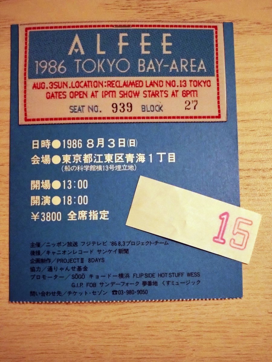 ETSU55294297's tweet photo. 40年。
トシ取るはずですね😆
あの日の暑さは心地よかったな。
(まだ「ALFEE」だったなぁ)
#ALFEE
#TOKYO BAY AREA https://t.co/2jKDuh4Pcn