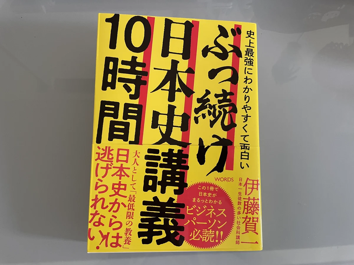 伊藤賀一（がいち/日本一生徒数の多い社会科講師/著書・監修書98冊175