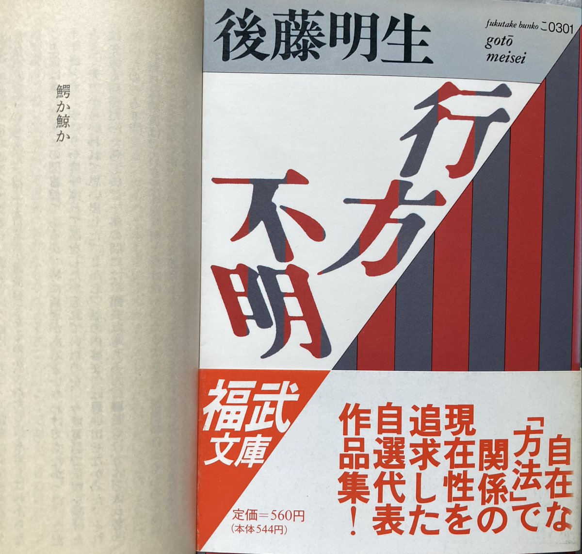 Silence_Strike's tweet photo. 話のきっかけはたとえばこんなふうなことだ。表層の人として知られる高名な映画批評家が、或る日、世間話の合間にふと「ドゥルーズがいちばん凄いんじゃないかなあ、やっぱり。デリダって人は駄目でしょ」と、例によって無責任なことを口にする。［…］いつもの通り嘘とも本気ともつかないながらも　↓ https://t.co/b5MGu3ZeYw
