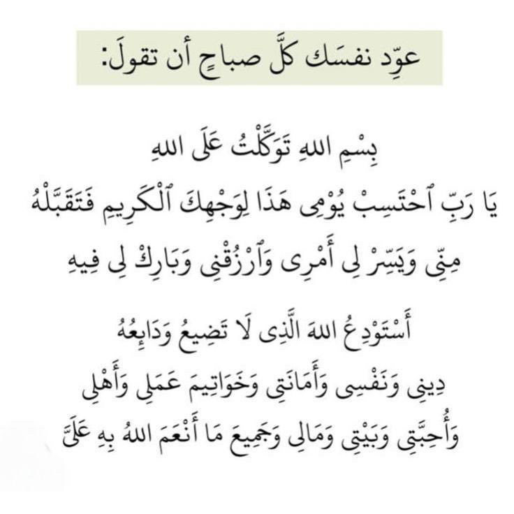 weexx33's tweet photo. اذكار الصباح ربنا يرضى عنكم ويرضيكم 🤍 https://t.co/5RgeOaoXsq