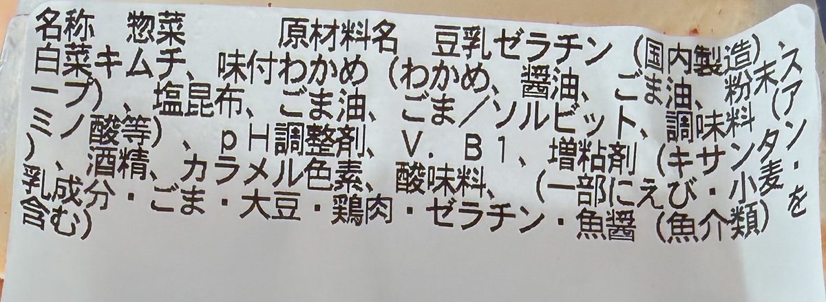 muscle_beat's tweet photo. 【昆布とキムチのとろーり豆腐】ファミマ¥276
豆腐にこんぶとキムチ、わかめが入った健康的な惣菜！
豆腐はしっかりめで、杏仁豆腐の食感に近い😆ごま油の香りで美味しさ⤴️
#ファミマル　#コンビニグルメ https://t.co/KKGZSx7Yx0